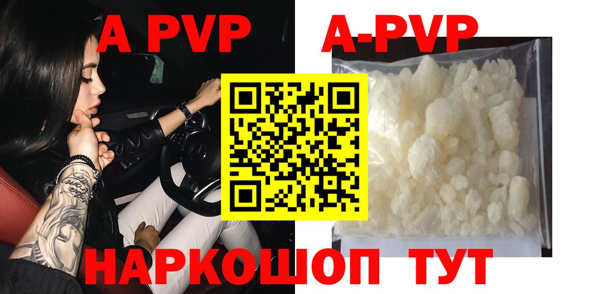 APVP кристаллы Апрелевка