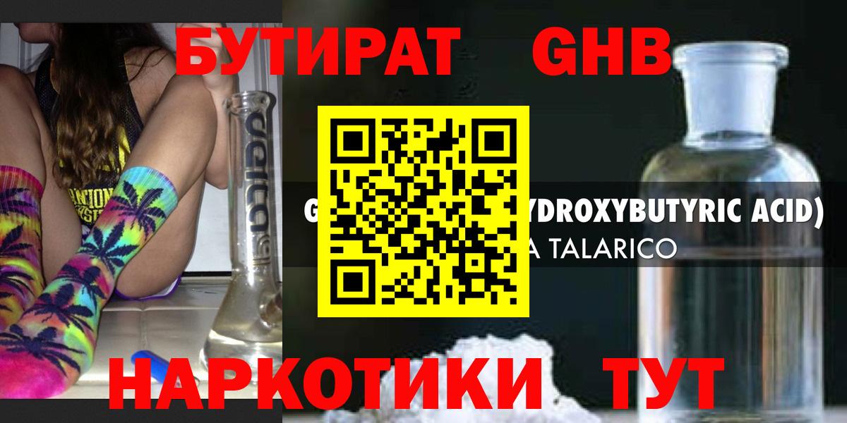 Бутират BDO  Вход с VPN  Апрелевка 