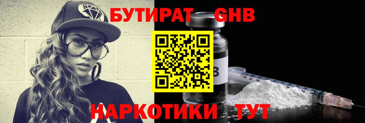 Бутират оксибутират Апрелевка