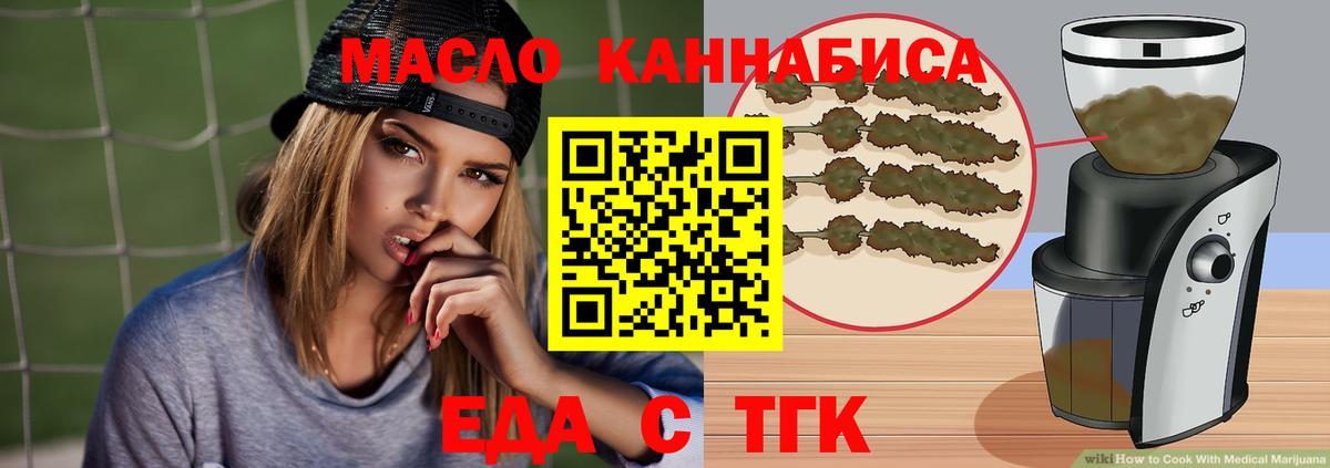 Еда ТГК конопля  Вход с VPN  Апрелевка 