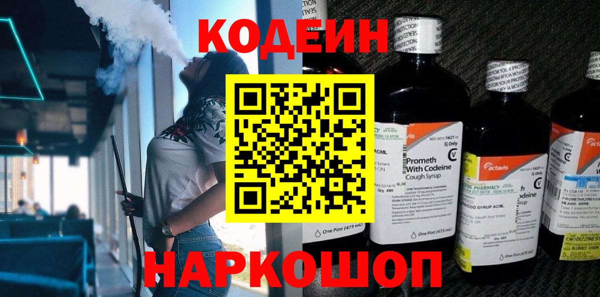 Кодеиновый сироп Lean Purple Drank  Codein напиток Lean (лин)  Вход с VPN  Апрелевка 