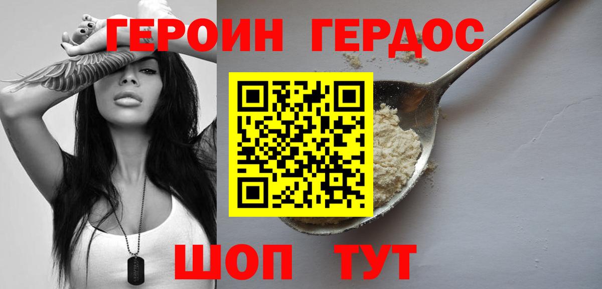 Героин Heroin  Вход с VPN  Апрелевка 