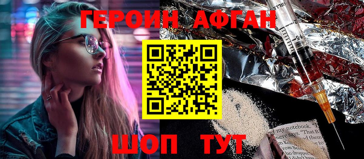 Героин Heroin Апрелевка