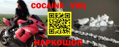 кокаин VHQ Абакан