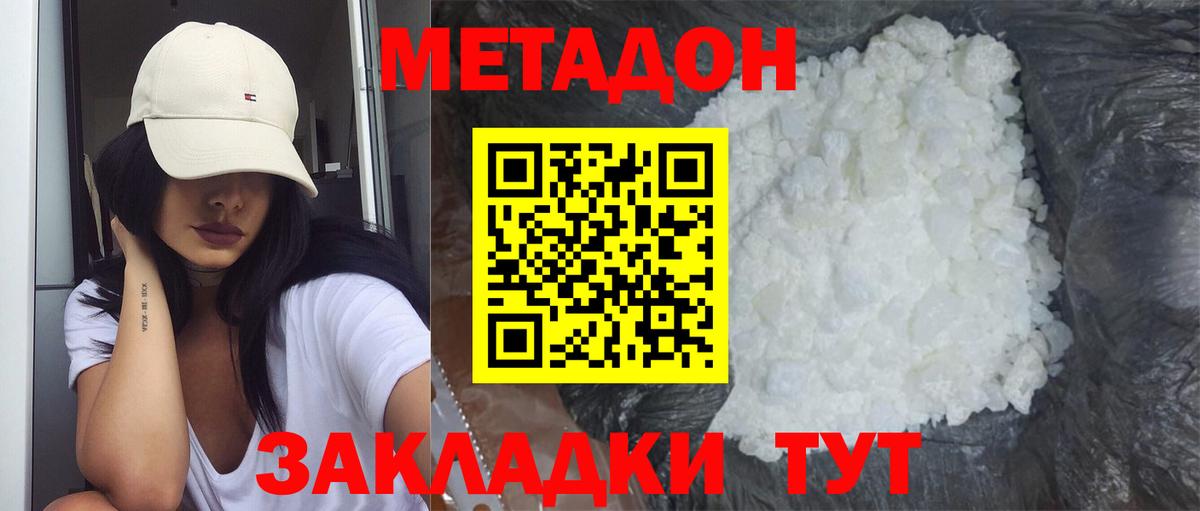 Метадон VHQ  Вход с VPN  блэк спрут рабочий сайт  Метадон methadone  Апрелевка 